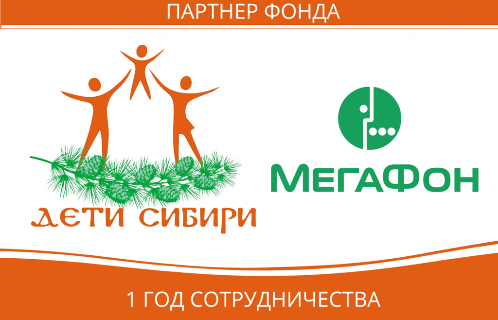 megafon_detisibiri